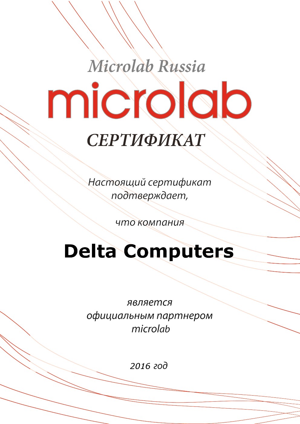 microlab2016