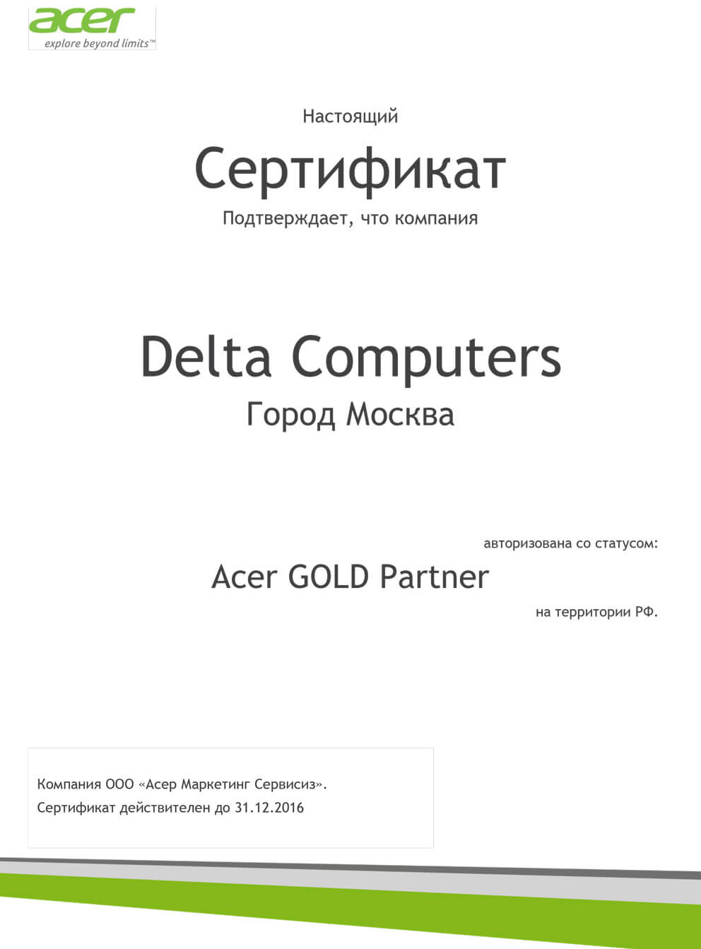 Acer Gold Partner 2016v