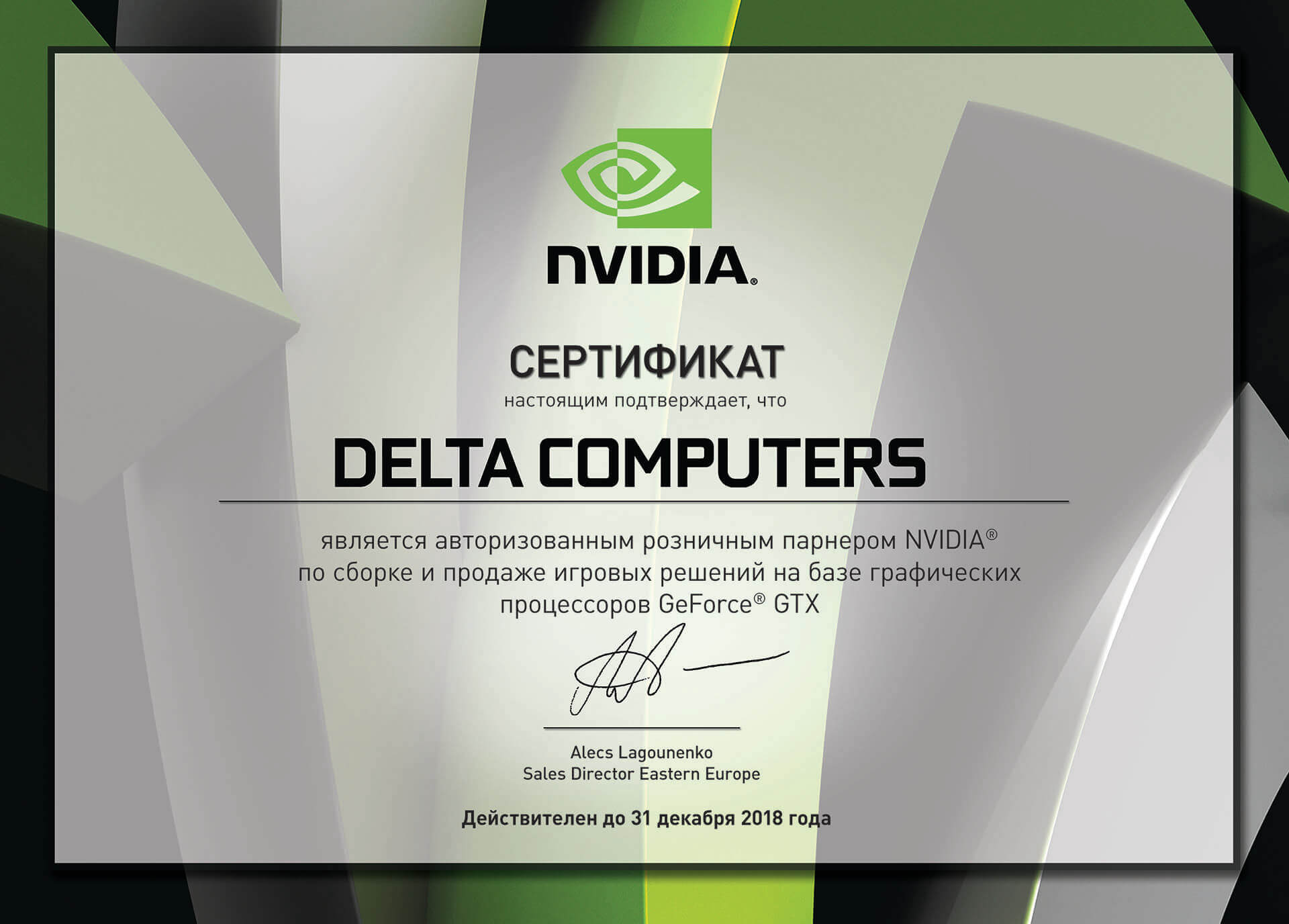 NVIDIA Certificate 2018 DELTA COMPUTERS