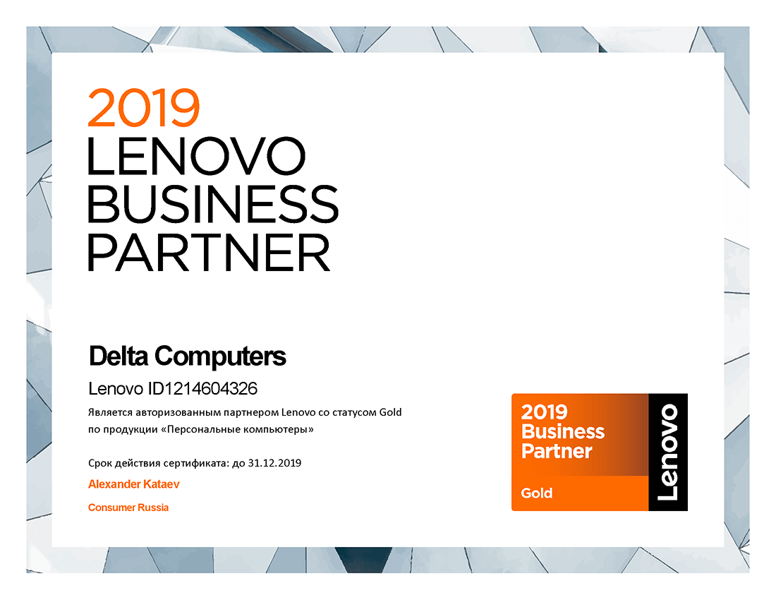 Delta Online Lenovo Cert2019