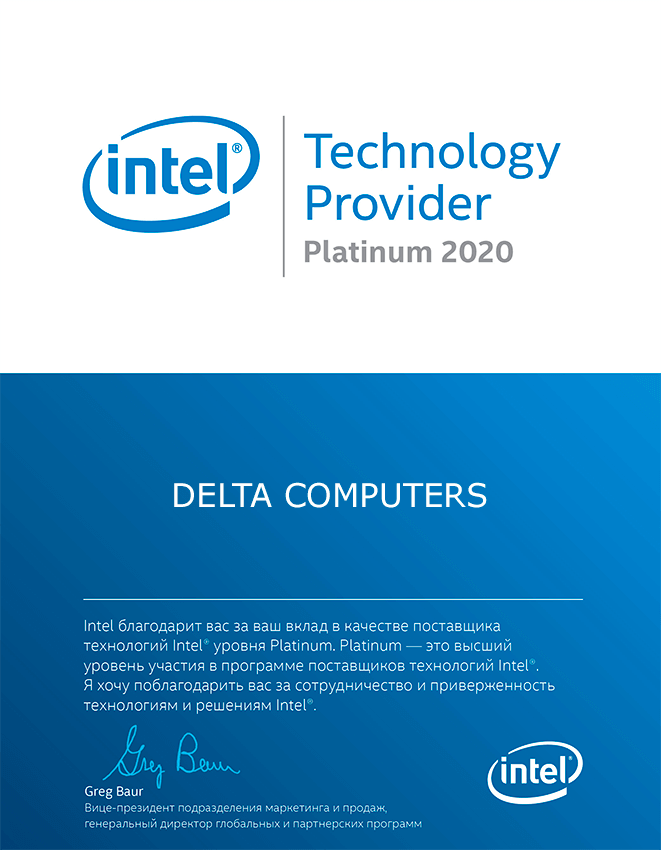Intel Partner 2020