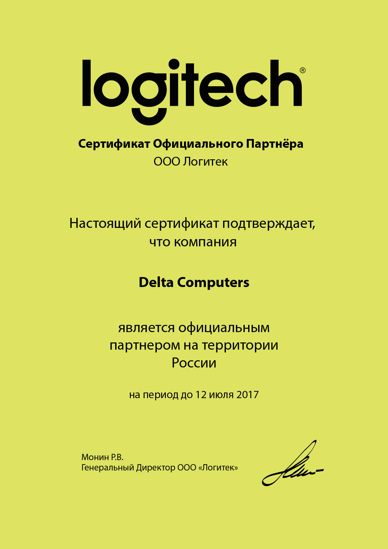 Logitech2016